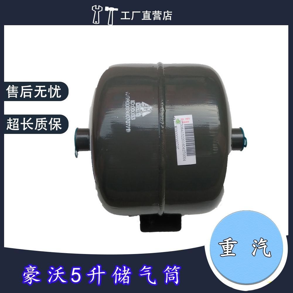 *限時優惠*特惠暢銷適配中國重汽豪沃儲氣筒空壓機儲氣罐5升緩沖氣罐氣瓶原廠