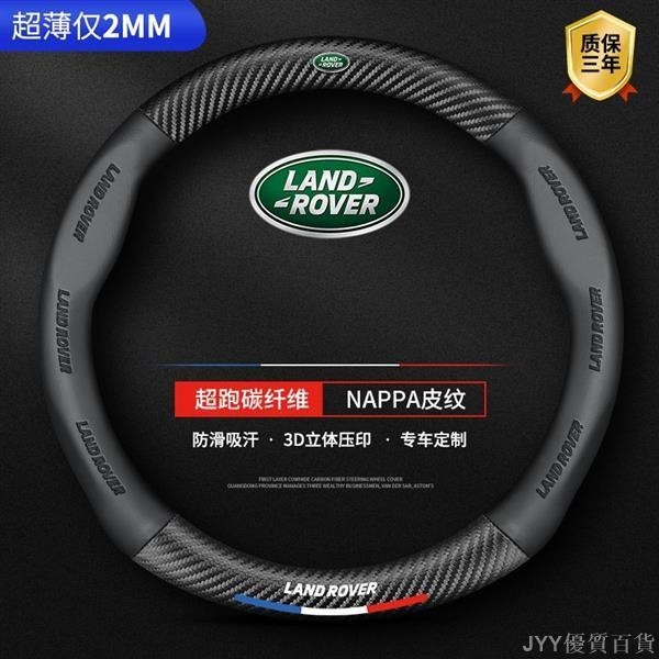 【台灣熱賣】land rover荒原路華defender方向盤套110 range discovery把手套