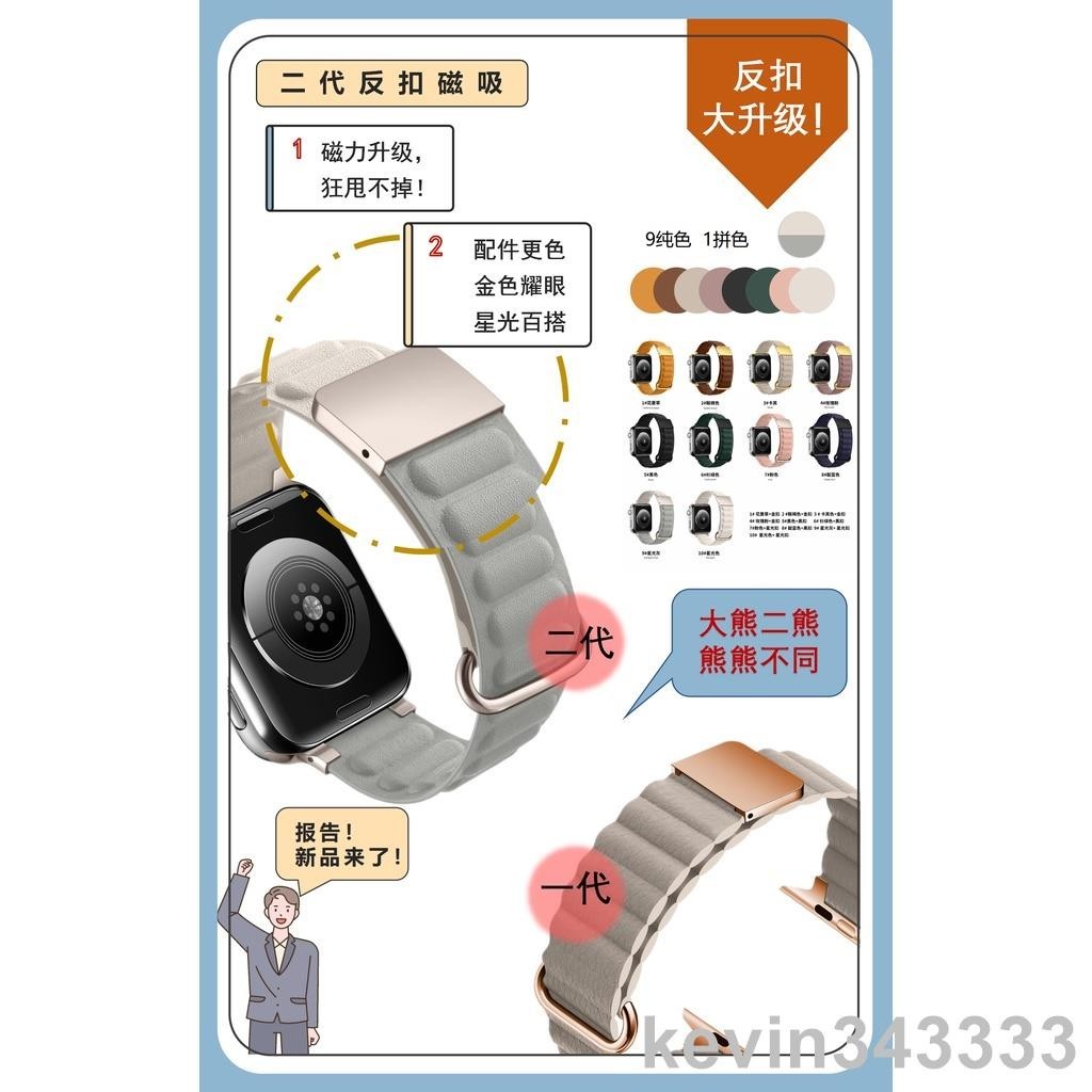 台灣出貨 二代磁吸反扣錶帶 適用於 Apple Watch S8/Ultra/7/6/se2/4 蘋果智能手錶配件