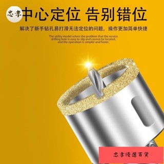 【質優五金】帶定位鑽頭玻璃瓷磚石材開孔器套裝電動大理石鑽孔器陶瓷打孔神器