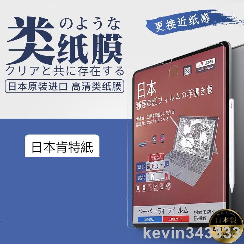台灣出貨 磁吸式 可拆卸 類紙膜 繪畫膜 適用 iPad Air 5 4 3 gen 10 9 8 7 6 mini6