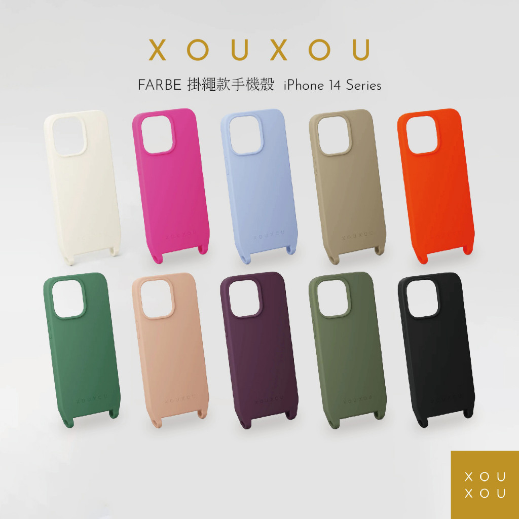 【XOUXOU】FARBE 掛繩款手機殼【iPhone 14 系列】共10色｜掛繩款手機殼