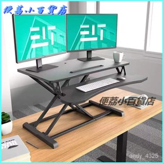 可開發票站立筆記本陞降電腦桌上辦公臺式顯示器桌麵折疊增高桌託架工作臺電腦螢幕增高架 螢幕架 桌上置物架 螢幕 鍵盤收納架