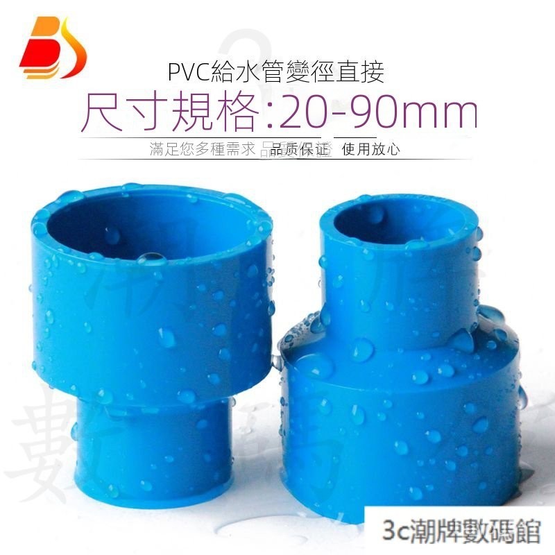 【新品下殺】PVC異徑 直接 給水管件大小頭變徑接頭 膠粘塑料 管轉換直通 配件藍色 水族DIY配件【滿299出貨】 5