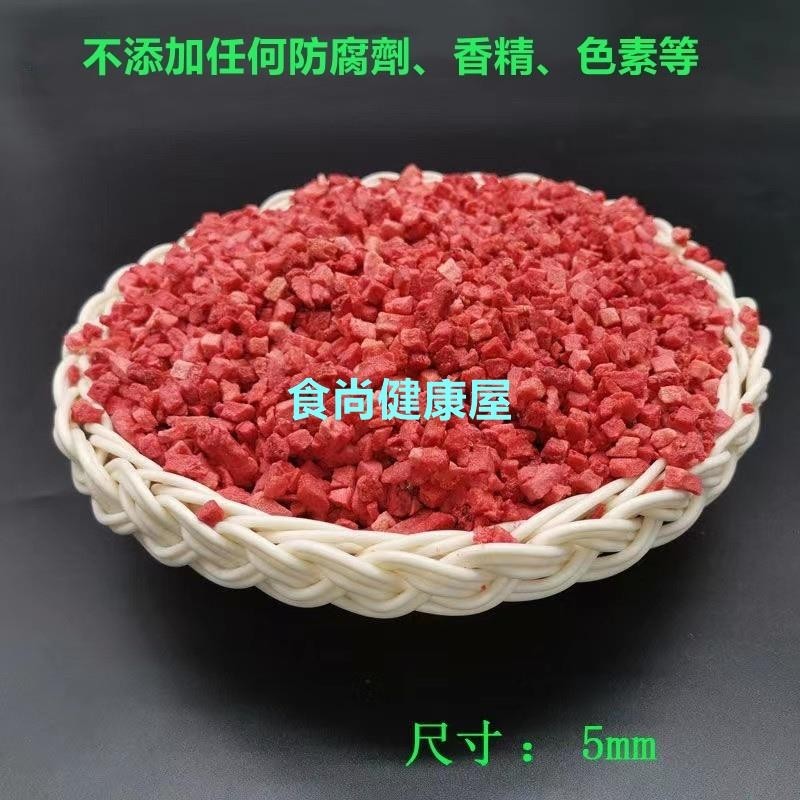 草莓碎粒 凍乾草莓丁 草莓凍乾碎 脆烘培用原料果乾草莓丁水果丁草莓幹蛋糕外撒批發雪花酥牛軋糖......