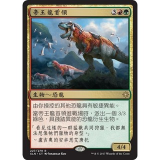 [魔法風雲會][有牌傷]XLN-帝王龍首領-Regisaur Alpha