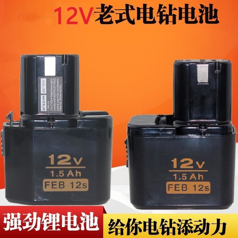 【台灣出貨】7.2V電鉆鋰電 9.6V手電鉆工具電池電鉆充電器