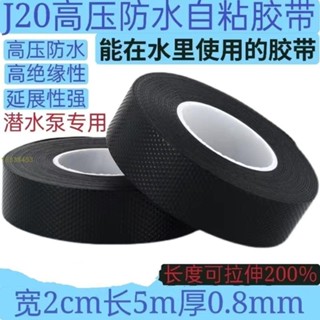 膠布 膠帶 單面膠 防水膠帶電工膠帶丁基高壓防水自粘膠帶膠布橡膠絕緣黑色電工膠布水下潛水泵戶外耐高溫 <過去agkP>
