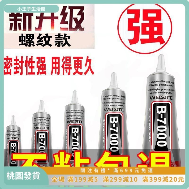 👑小王子👑 珠寶專用鑲嵌粘屏萬能膠b7000手工膠飾品玉石髮飾耳環手首飾 填縫工具 填縫神器 填縫 XXKG