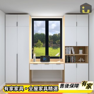 🏡有家傢俱🏡支援訂製 飄窗帶書桌書櫃 鏤空櫃 實木櫃 多功能儲物櫃 可配頂櫃 大衣櫃 多層收納櫃 高箱櫃 掛衣櫃 側邊櫃