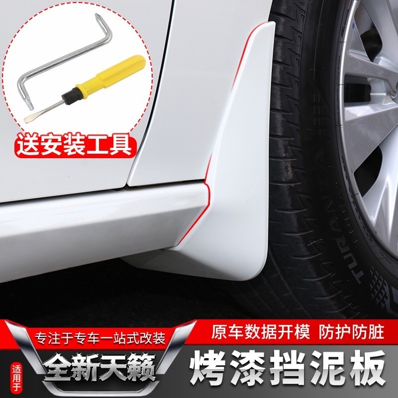 【台灣熱售】適用于日產 Nissan 第七代Altima 擋泥板內襯 19-21Altima 擋泥皮汽車配件改裝