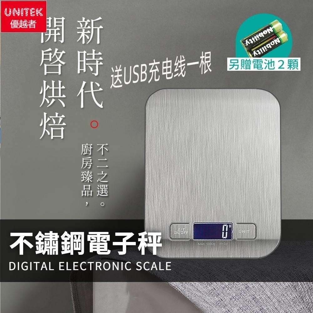 優越🔥USB充電版 精準1g/5kg 10kg不鏽鋼電子秤 廚房秤 藥材秤烘焙秤 食物秤 烘焙秤迷你便攜式精密電子稱