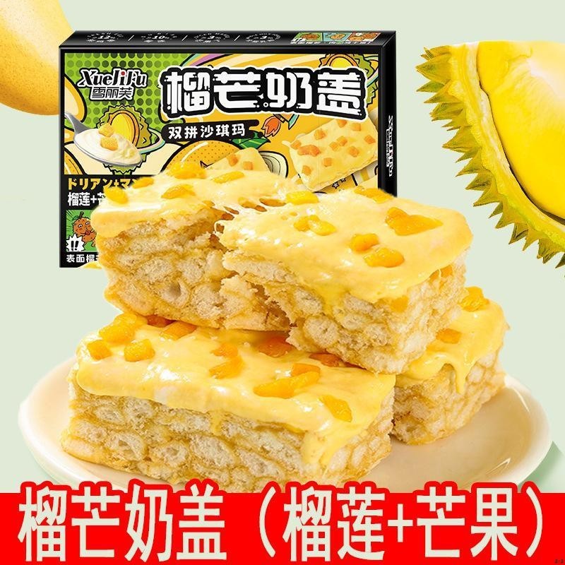 榴蓮+芒果 雙拚奶蓋沙琪瑪 500g/25枚入 休閒零食 早餐糕點 上班加班零食