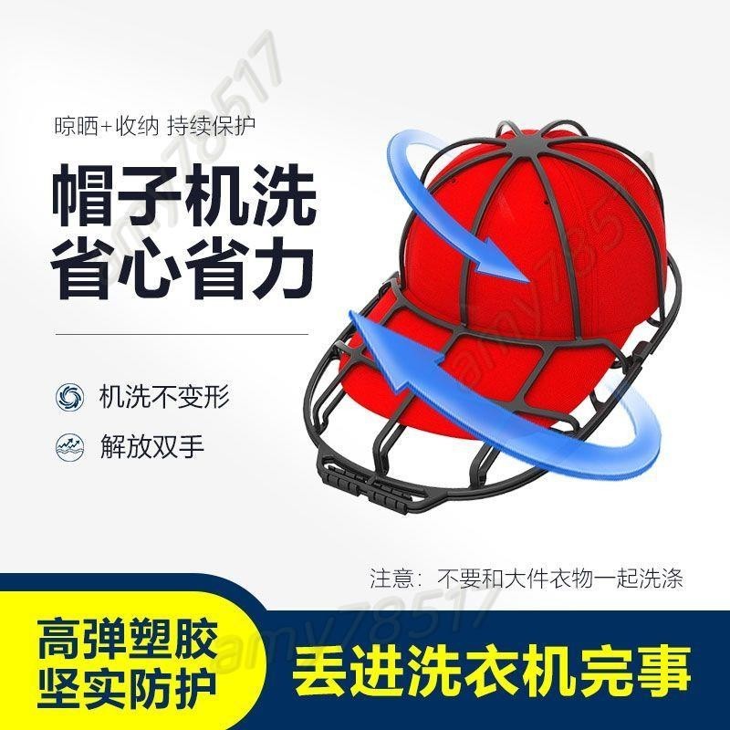 洗帽子神器洗帽器帽子收納保架護帽器鴨舌帽定型內撐帽夾黑色白色