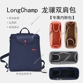 包中包 適用Longchamp瓏驤雙肩背包收納 內袋 內襯整理化妝包撐輕 包中包💯牧天💯