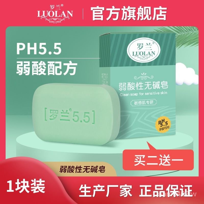 🔥台灣出貨🔥羅蘭香皂弱痠性潔麵皂ph5.5洗臉沐浴洗澡皂溫和清潔肌膚肥皂