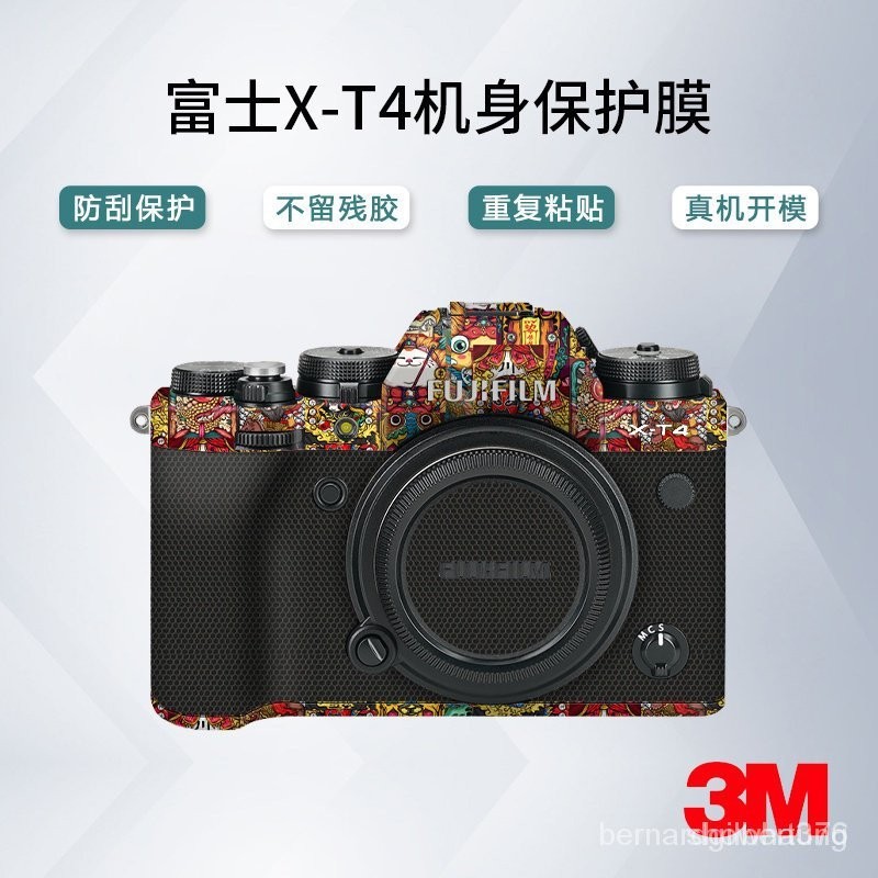 【熱銷精品】富士XT4/XT5/XT3相機貼紙/X-T5/X-T4/X-T3機身全包保護貼膜 DTSO