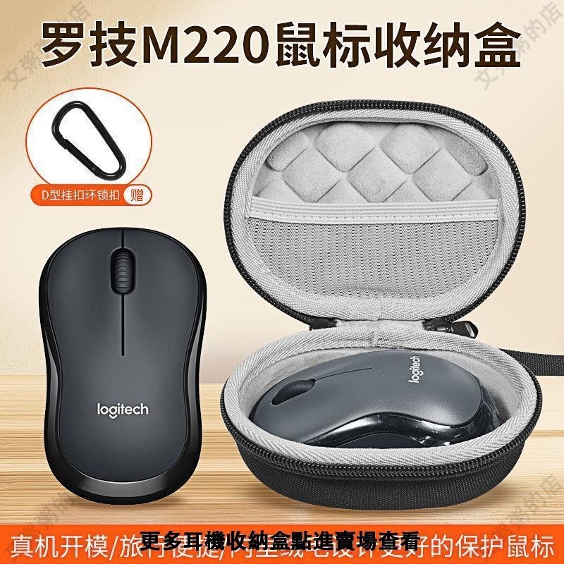 適用logitech羅技M220鼠標包M221無線靜音USB筆記本電腦鼠標收納 保護盒 便攜盒硬殼 收納盒