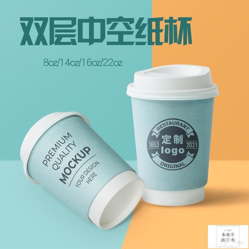 可開票 【客製化】【奶茶杯】 一次性 400ml 商用 咖啡奶茶雙層 熱飲 中空 防燙 外賣 防漏紙杯 訂製logo