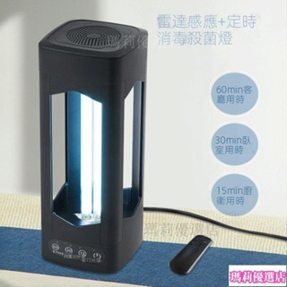 ⚡臺灣出貨⚡LED紫外線消毒燈風扇空氣淨化燈110V/220V臭氧UVC除蟎殺菌燈（瑪莉公司貨）