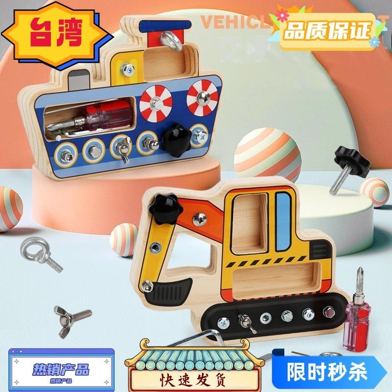 台灣熱賣 螺母工具 兒童益智擰螺絲 趣味拆裝交通輪船螺母工具維修組合 抓握木製玩具