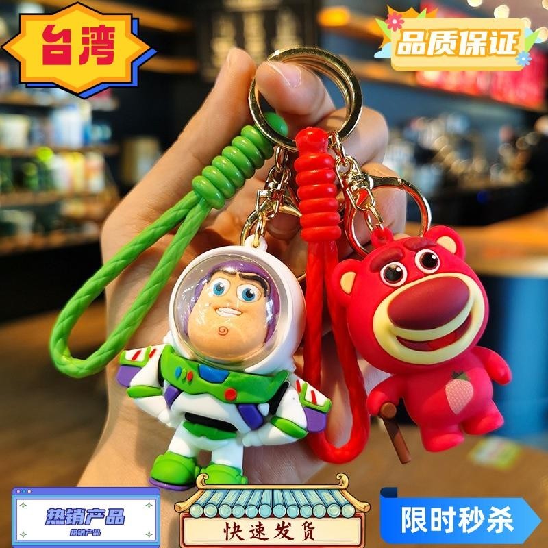 台灣熱賣 編織玩具總動員鑰匙圈 吊飾 鑰匙扣巴斯光年草莓熊三眼怪公仔吊飾精緻包包掛飾 生日禮物