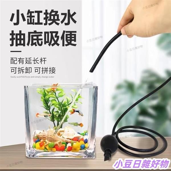 【精品水族】魚缸換水器虹吸洗沙自動換水小魚缸小型水族箱吸糞龜缸抽水吸便器