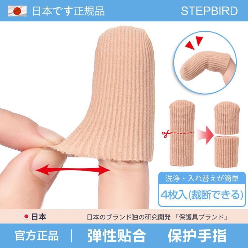 【台灣發售】手指保護套 日本硅膠手指套防護指套耐磨加厚防滑手指頭套腳趾受傷寫字保護套