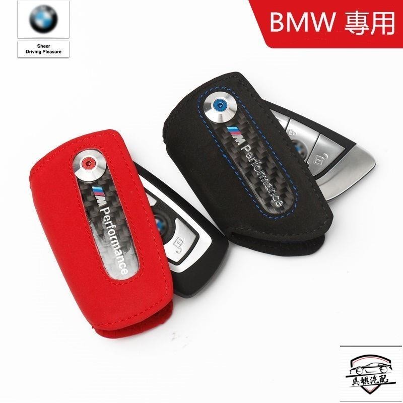 MQ適用於寶馬 BMW 刀鋒 碳纖鑰匙包 鑰匙套 F10 F20 E60 E61 f07 X3 X4 X5 5系 鑰匙保