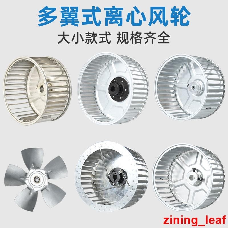 熱銷%鍍鋅板A向3-12寸多翼式長軸電機風輪廠家葉輪風葉離心風機配件