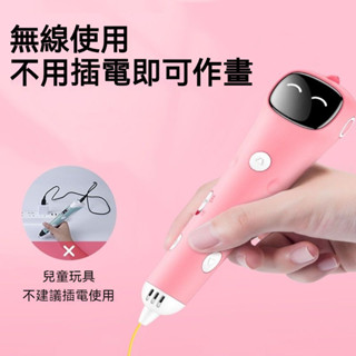 3d列印筆 3D筆 3D列印筆 立體筆 3D立體筆 列印筆 低溫不插電兒童款塗鴉無綫充電創意智慧立體繪畵生日禮物