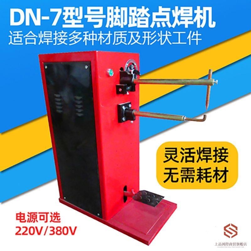 【限时*下殺】小型腳踏點焊機DN-7型薄板焊接機鐵絲網濾芯點焊機電阻焊接設備