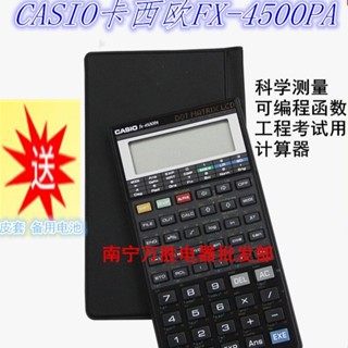 特賣🌈Casio卡西歐fx-4500pa科學測量計算機可編程函數工程考試用計算器