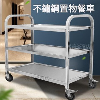 臺灣熱賣 餐車 小推車 移動飯店商用小推車 餐廳送餐收餐酒水小推車 不銹鋼小推車 三層飯店上菜車 ✨品質無憂✨