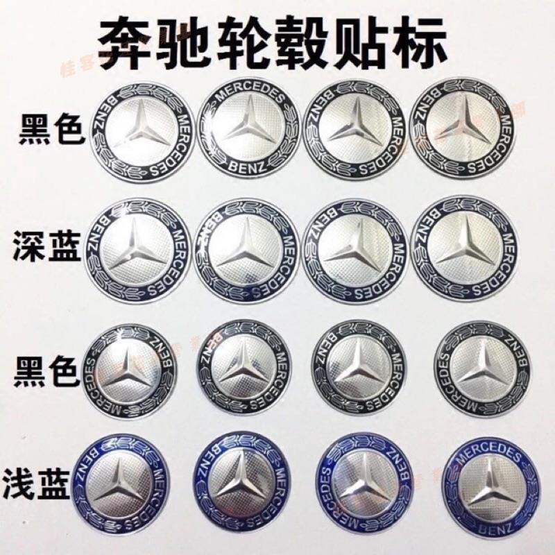 花蓮現貨◁賓士 Benz 鋁圈 輪圈中心蓋貼紙標誌 貼標 c320 c200 c250 c300 w203 amg