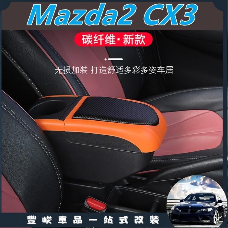 豐峻嚴選-Mazda CX3 cx-3扶手箱 新 Mazda 2 馬自達2 扶手箱 專用中央手扶箱內飾雙層置物 車用扶手