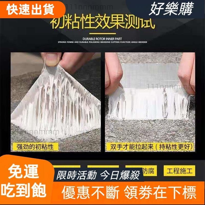 📣好樂購 強力防水膠帶止漏貼樓屋頂裂縫彩鋼瓦補漏自粘防水卷材防水貼