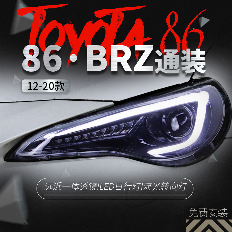 適用于豐田GT86大燈總成改裝LED日行燈流光轉向燈斯巴魯BRZ氙氣燈