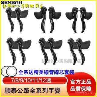 可開發票SENSAH順泰手變7/8/9/10/11/12速公路自行車變速器手變RC100改裝 變速器 自行車變速手把