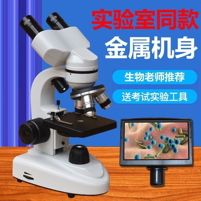 雙目顯微鏡專業光學生物兒童科學實驗中小學生30000高倍高清00