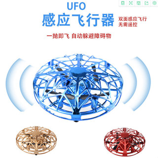 ufo感應飛行器智能懸浮飛碟四軸飛行器耐摔飛機兒童玩具專供