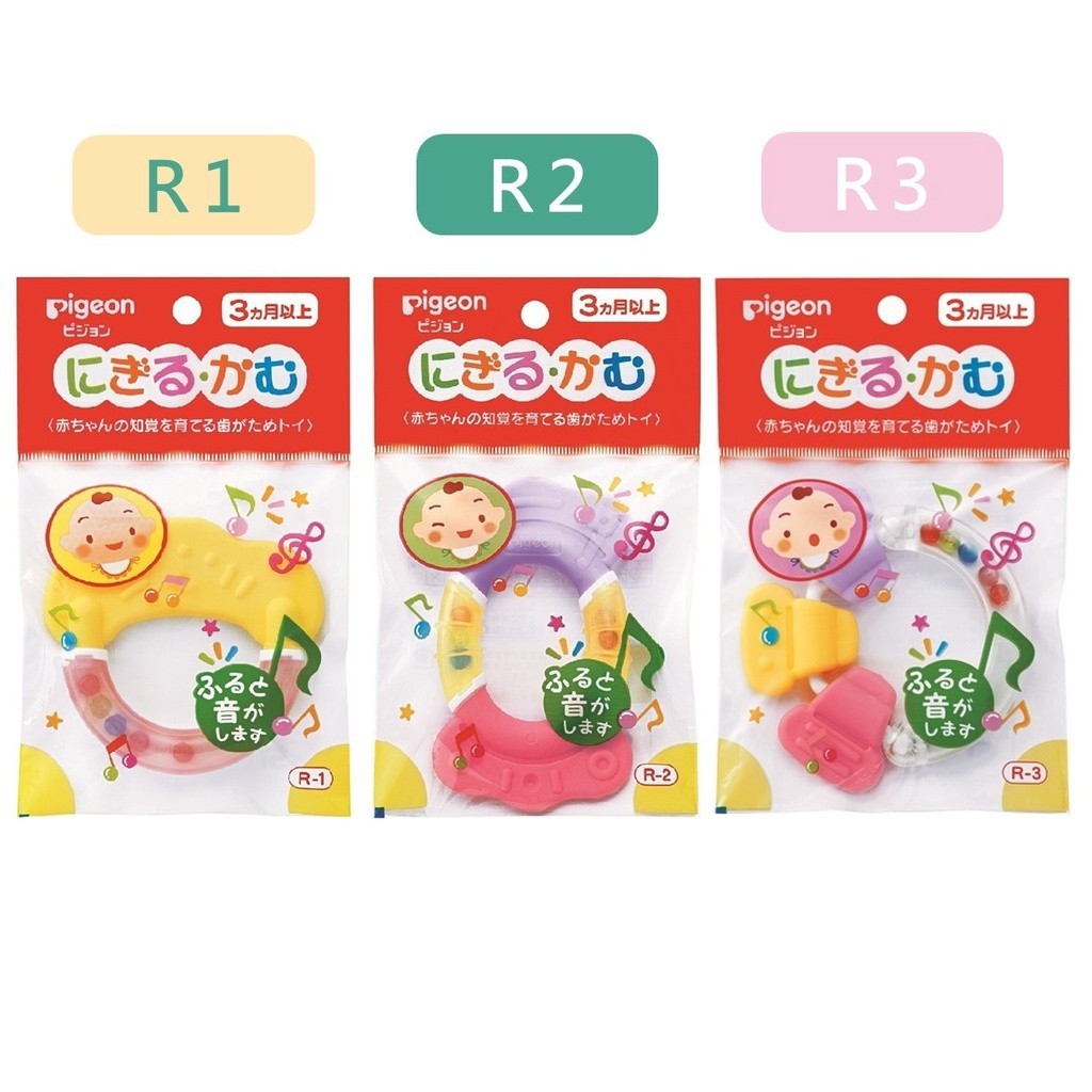 貝親Pigeon 固齒器 牙齒咬環 R1 / R2 / R3  1入 公司貨【立赫藥局】