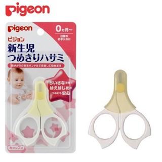 貝親Pigeon 新生兒指甲剪 P5105 1入 (實體簽約店面)【立赫藥局】