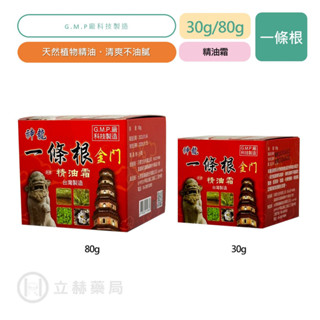 神龍 金門一條根 精油霜 30g 80g 臺灣製造 天然植物精油 金門 一條根 草本萃取 精油 【立赫藥局】
