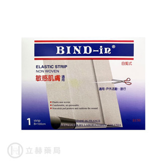 絆多 Bind-in 不織布透氣敷料 No.8150 (自剪式) 1捲入低過敏 8x100cm 公司貨【立赫藥局】