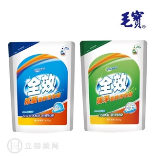 毛寶 全效洗衣精 1800mL/包 強淨柔軟洗衣精 抗菌柔軟洗衣精 洗衣精 強淨 抗菌 衣物清潔【立赫藥局】