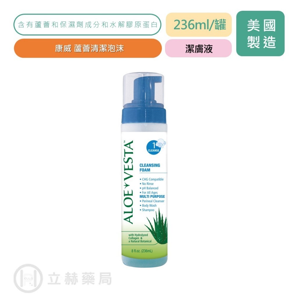 ConvaTec 康威 蘆薈清潔泡沫 236 ml/罐 乾洗頭 清潔 水解膠原蛋白 保濕劑成分 蘆薈 【立赫藥局】