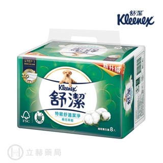 Kleenex 舒潔 棉花萃取抽取衛生紙 8包/袋 (90抽) 特級舒適潔淨 永續林木紙漿 可在馬桶中分解 【立赫藥局】