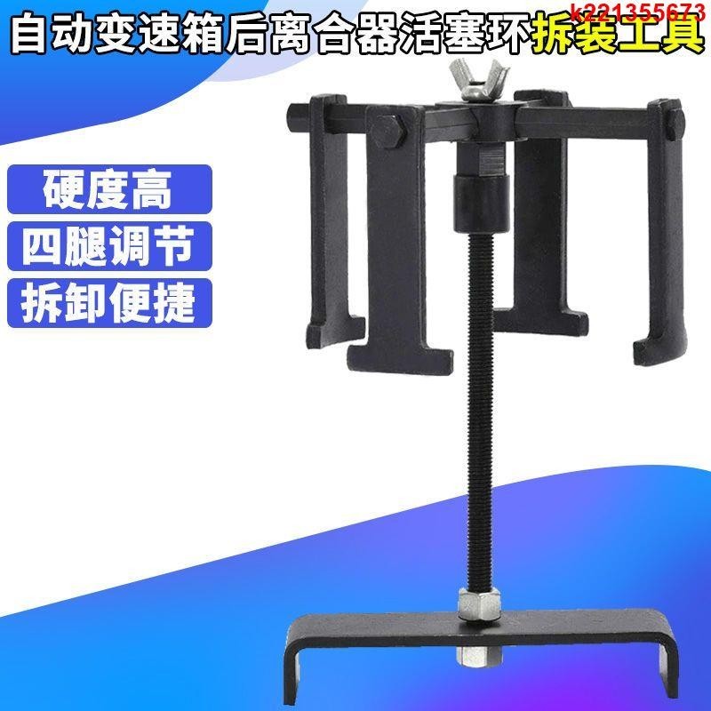 ✨✨自動變速箱后離合器活塞環拆裝工具 自動波箱離合器彈簧壓縮工具