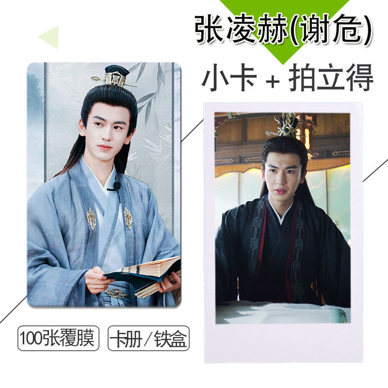 張凌赫(謝危) 周邊小卡100張不重復自制 3寸圓角拍立得卡貼錢包照 拍立得小卡 圓角小卡 啞膜亮膜小卡錢包照片